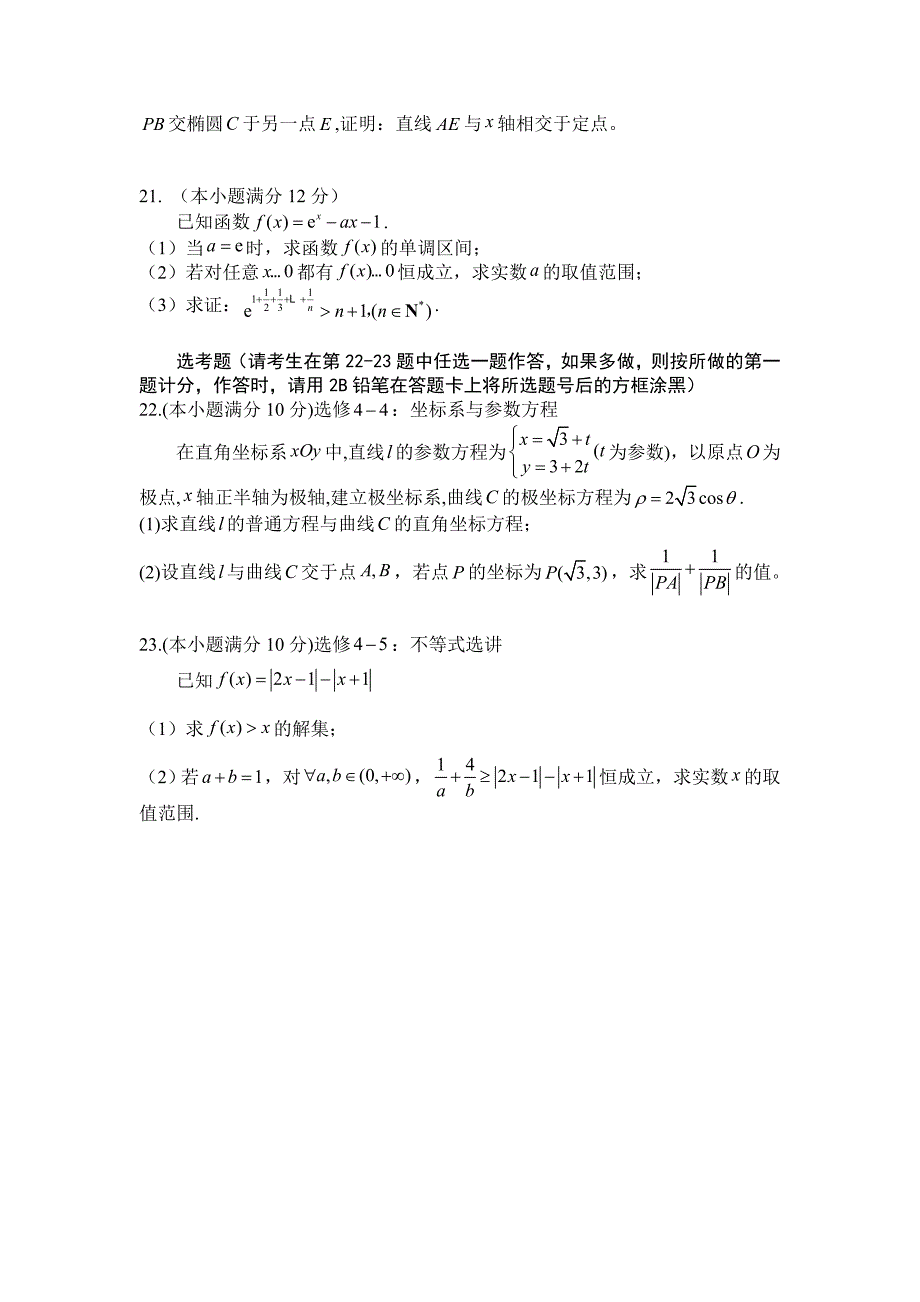 辽宁省六校协作体高三上期初考试数学文试题含答案_第5页