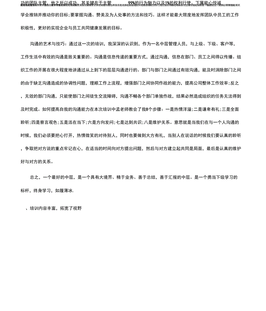 最新管理培训学习总结模板_第2页