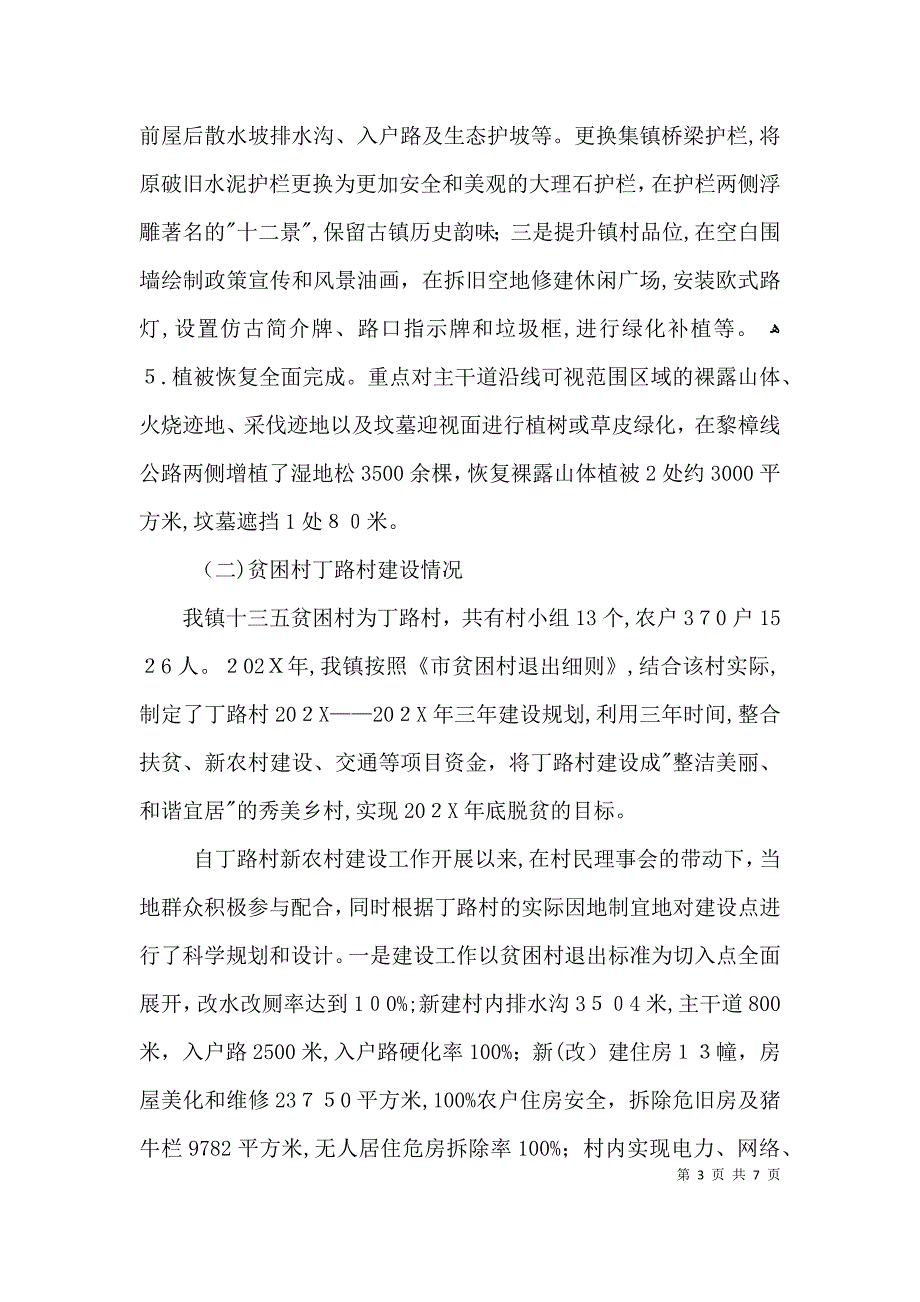 乡镇环境整治工作报告3篇_第3页