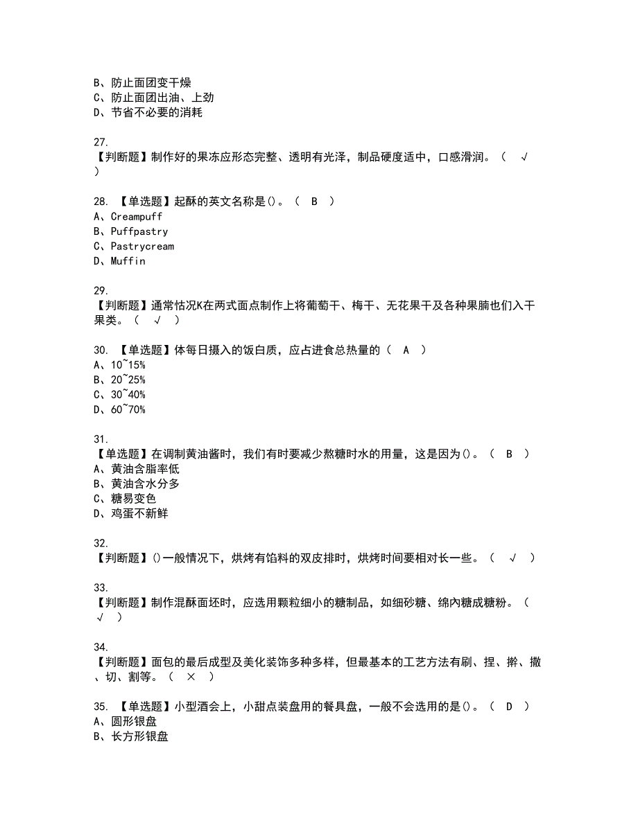 2022年西式面点师（初级）考试内容及复审考试模拟题含答案第47期_第4页