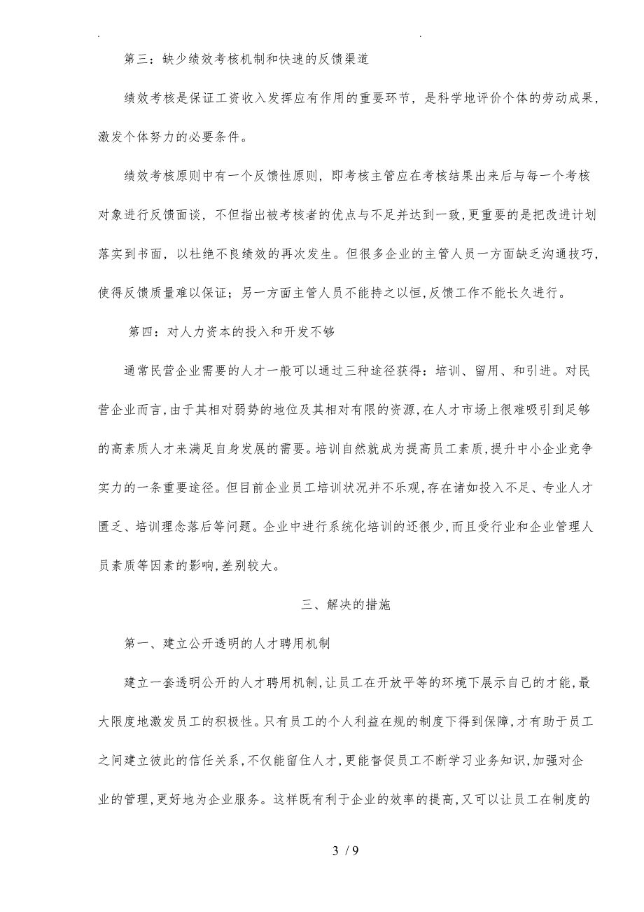 民营企业人力资源管理中激励机制的探析9_第3页