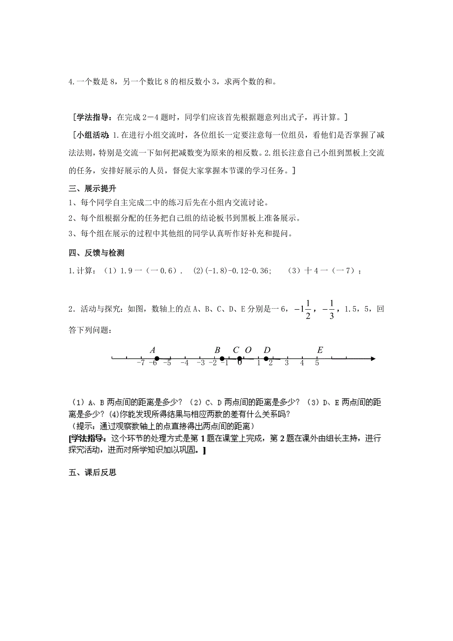 2020年人教版 小学7年级 数学上册1.3.2 有理数的减法 案4_第3页