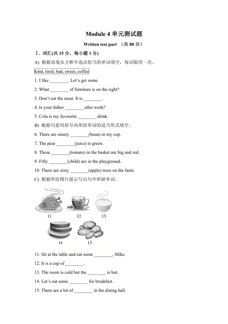 Module4单元测试题 .doc_第1页