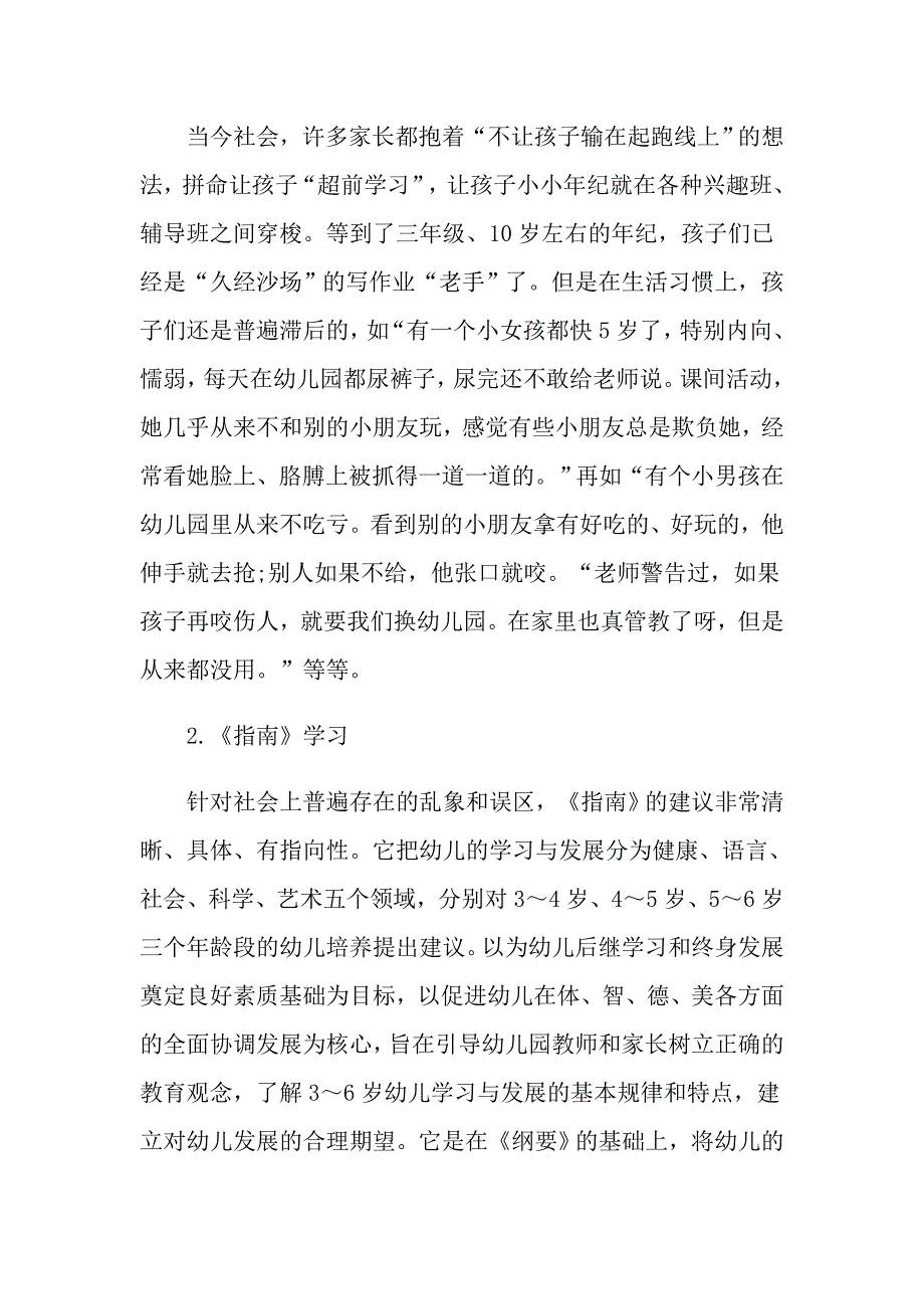 学习幼儿园指南有感_第3页