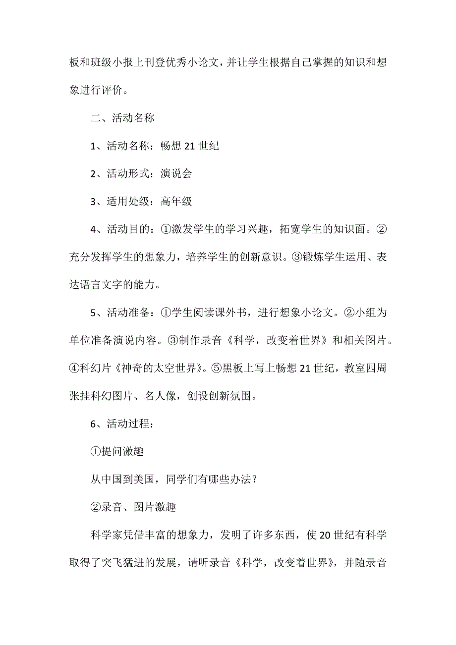 小学四年级语文教案——语文活动课《畅想21世纪》_第2页