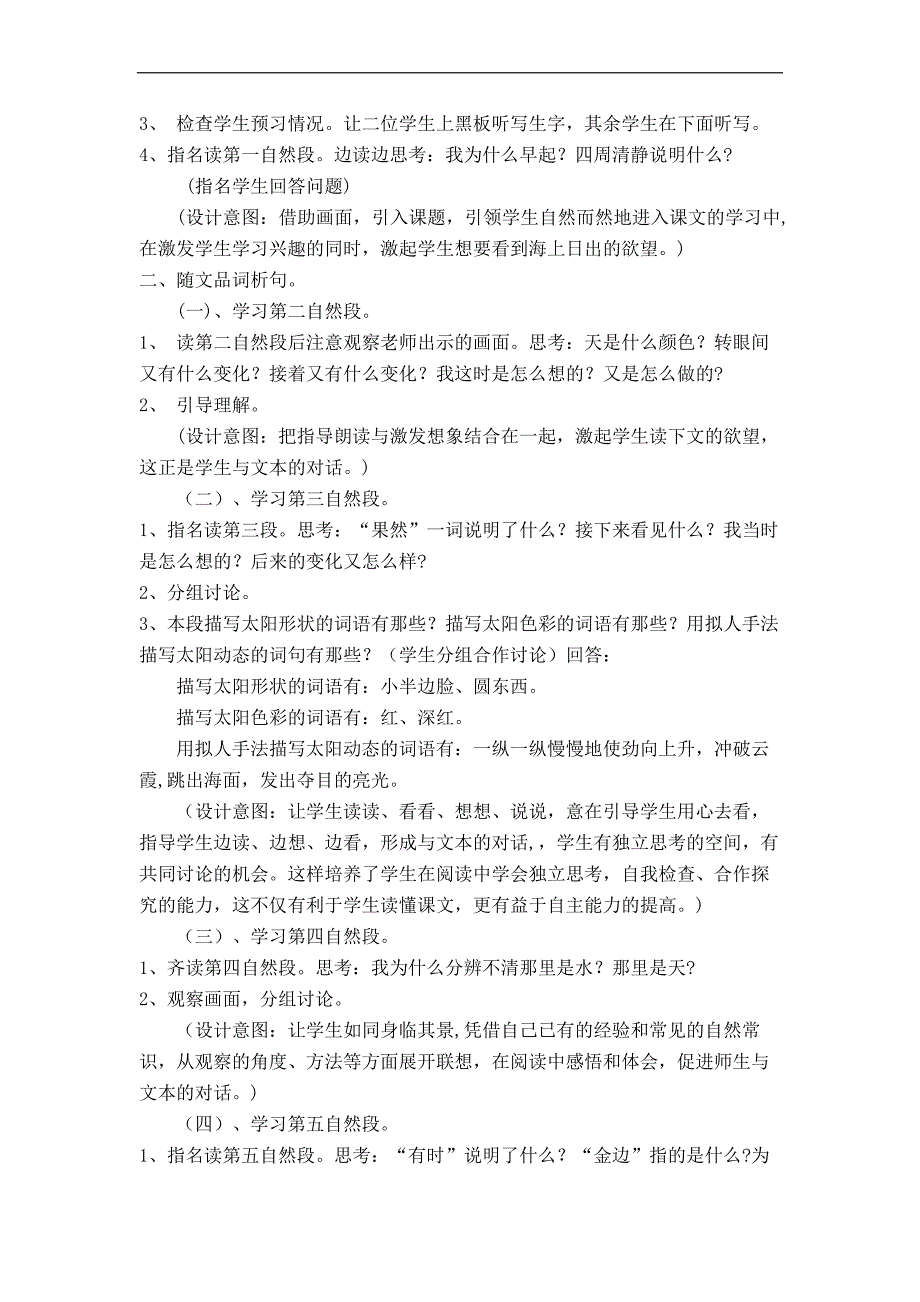 【新教材】部编版语文四年级下册15海上日出优秀教学设计1.doc_第2页