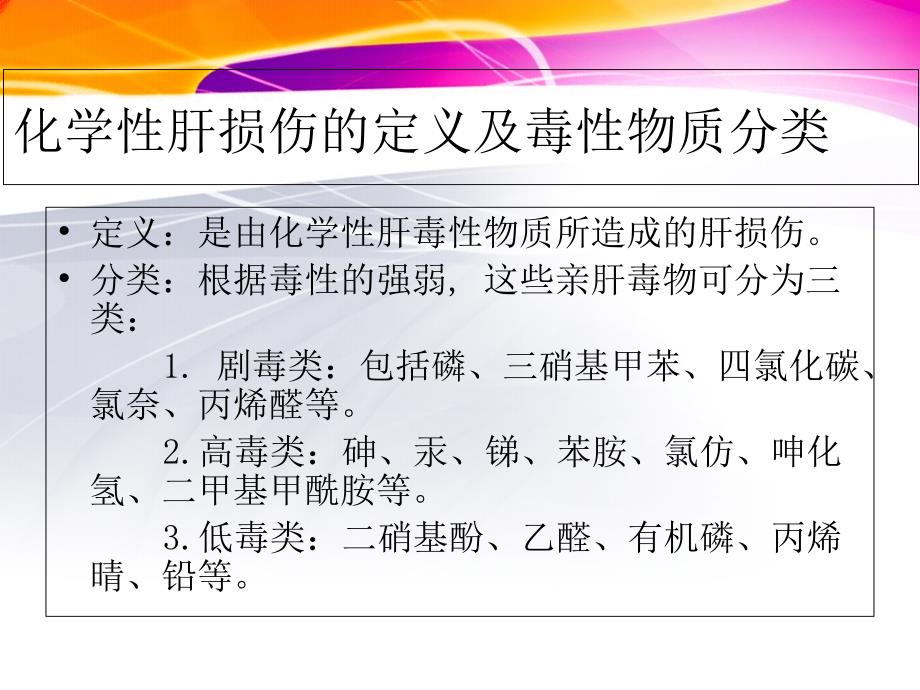 对化学性肝损伤有辅助保护功能的保健品PPT文档_第2页