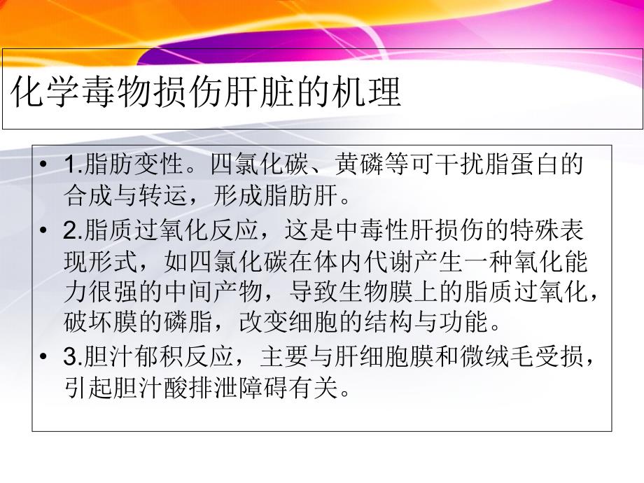 对化学性肝损伤有辅助保护功能的保健品PPT文档_第3页