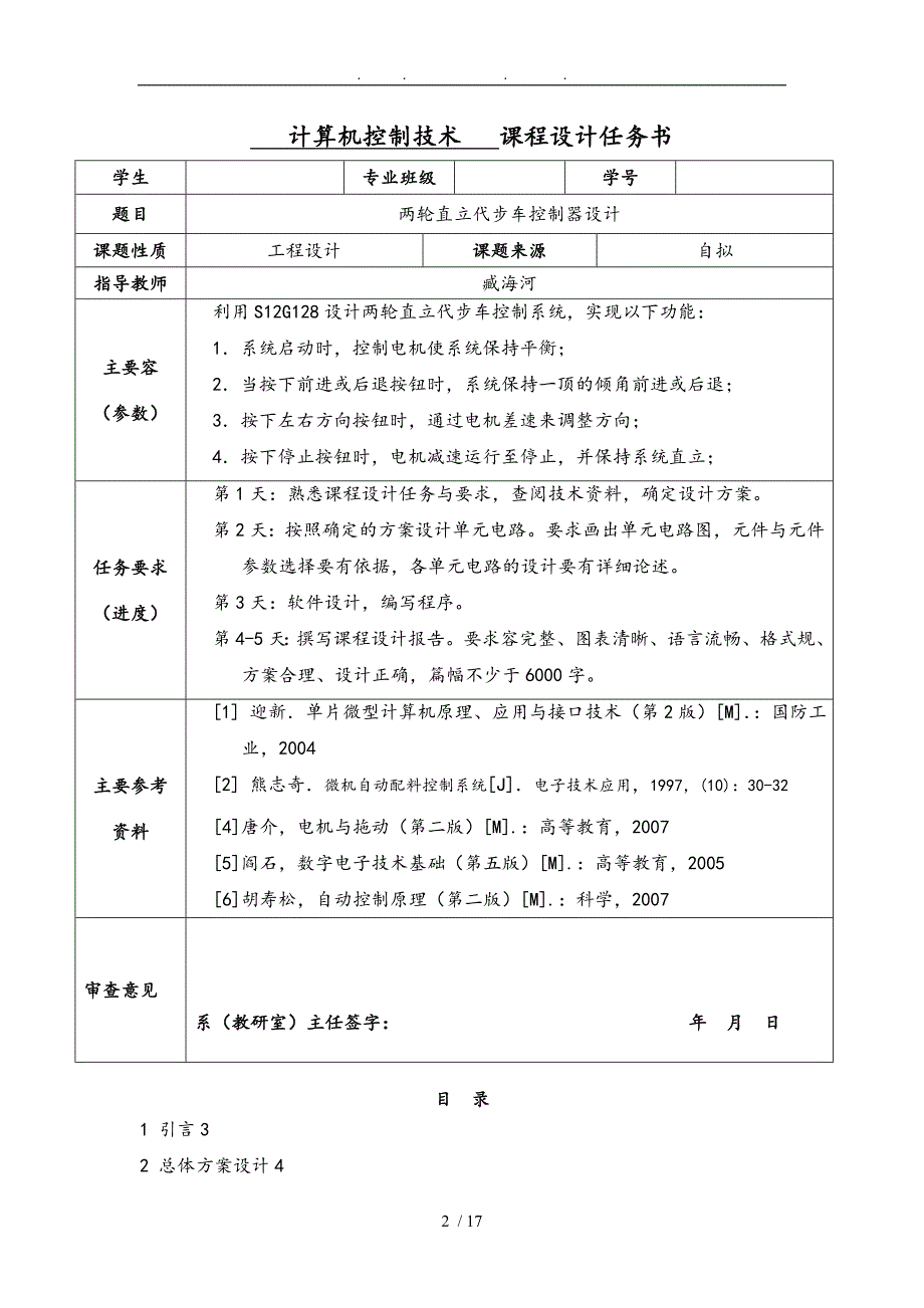 两轮直立智能车设计说明_第3页