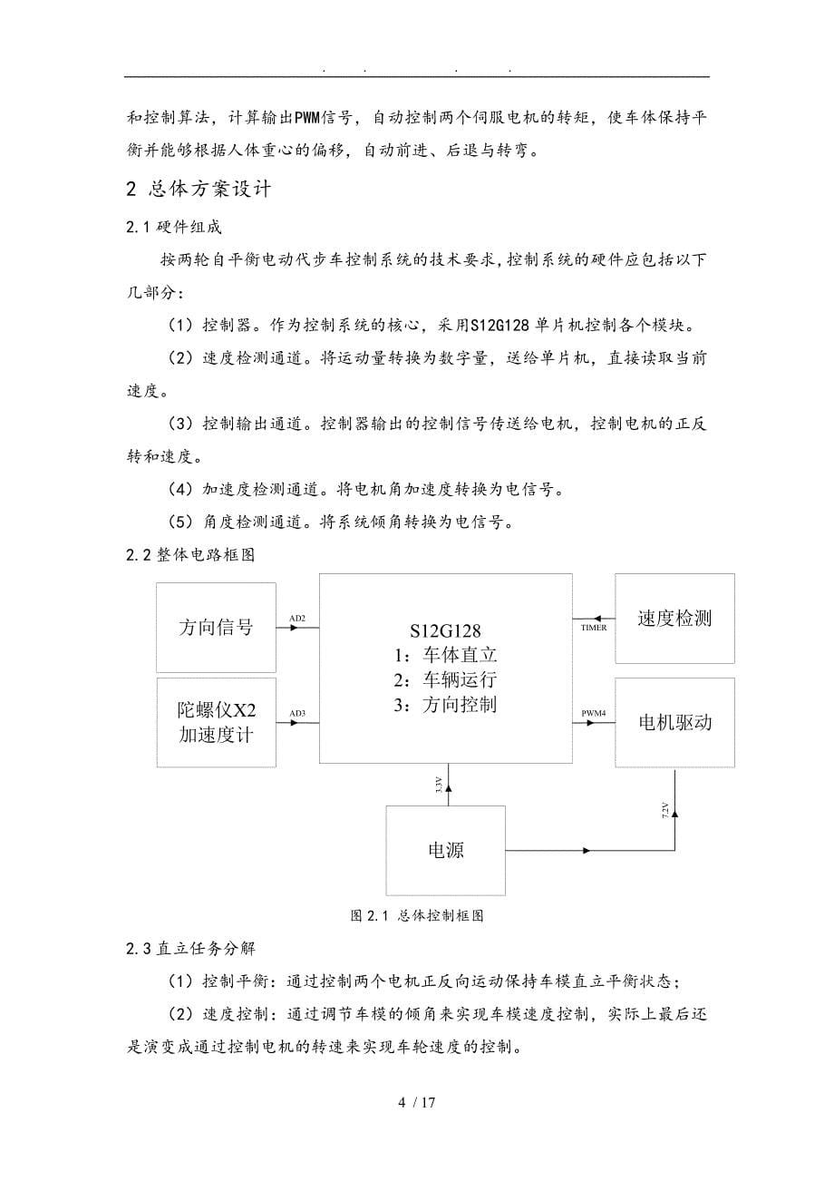 两轮直立智能车设计说明_第5页