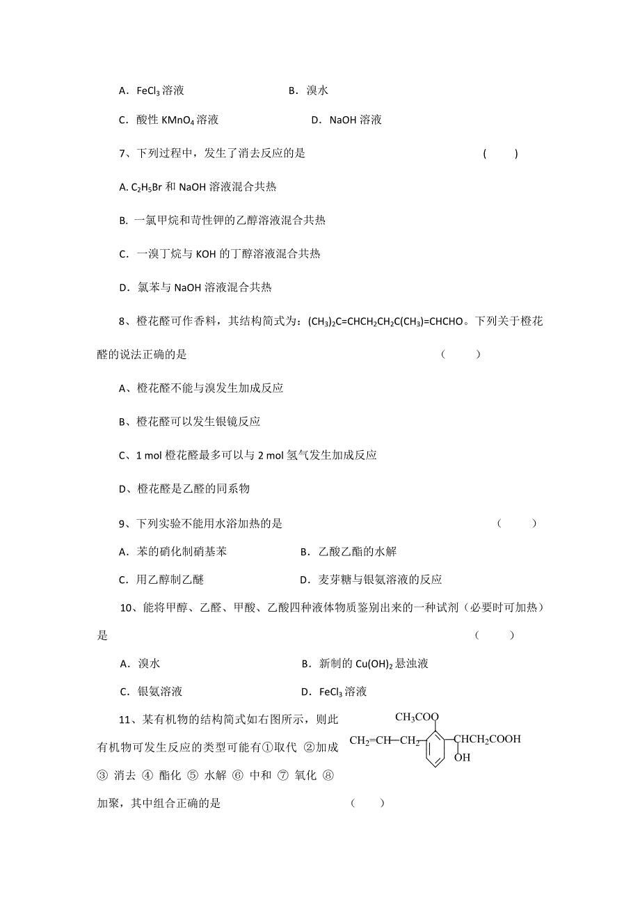 选修5有机化学基础测试15.doc_第2页