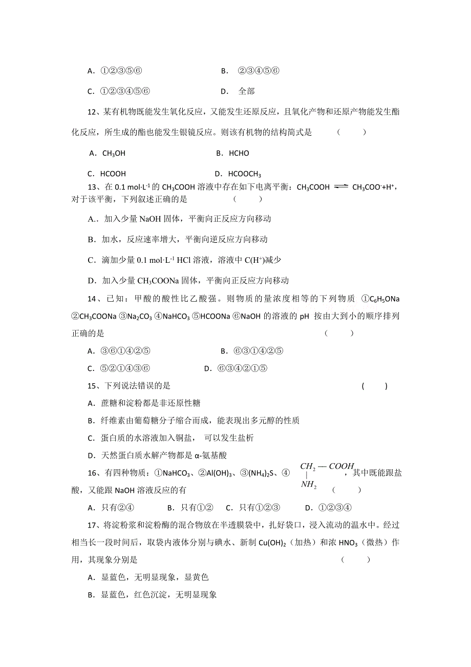 选修5有机化学基础测试15.doc_第3页