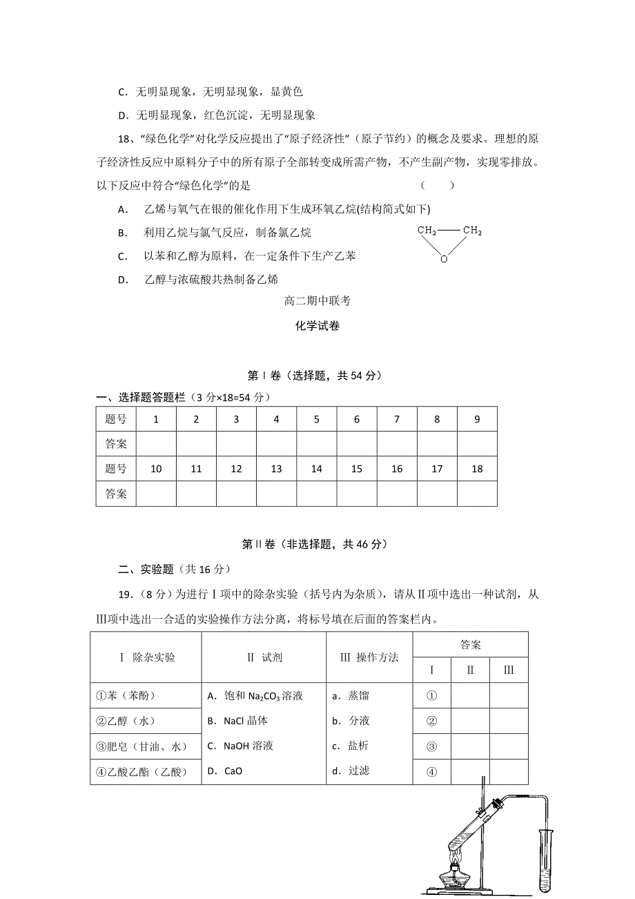 选修5有机化学基础测试15.doc_第4页