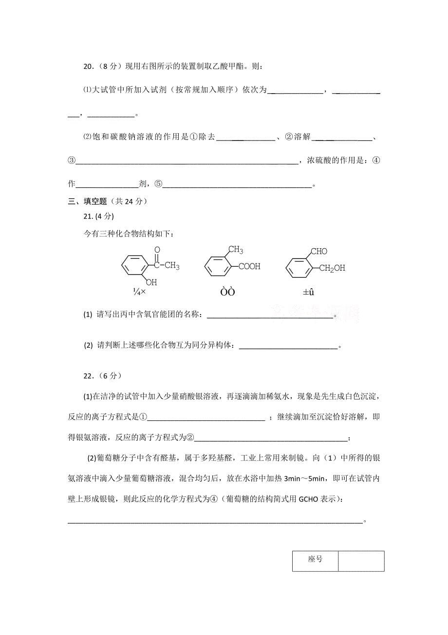 选修5有机化学基础测试15.doc_第5页