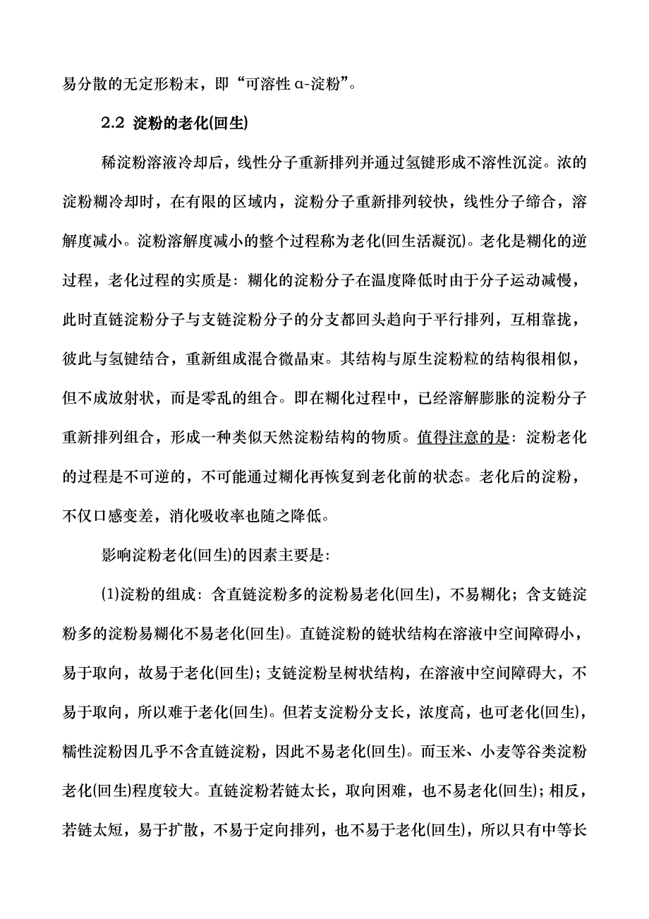 方便米饭的制作讲义_第3页