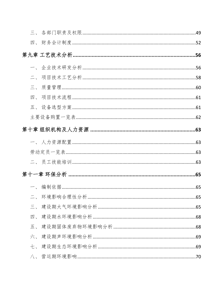 辽宁机床附件项目可行性研究报告_第4页