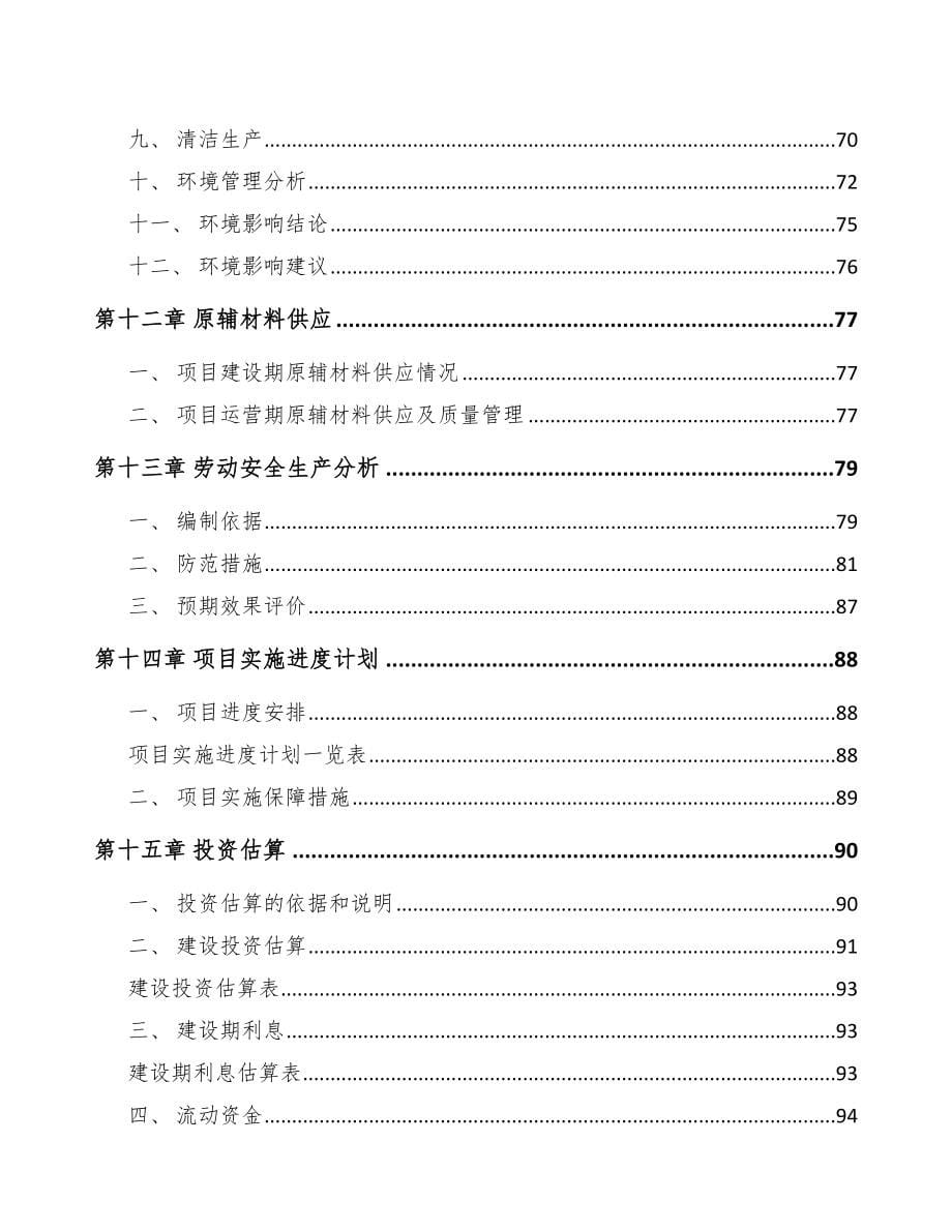 辽宁机床附件项目可行性研究报告_第5页