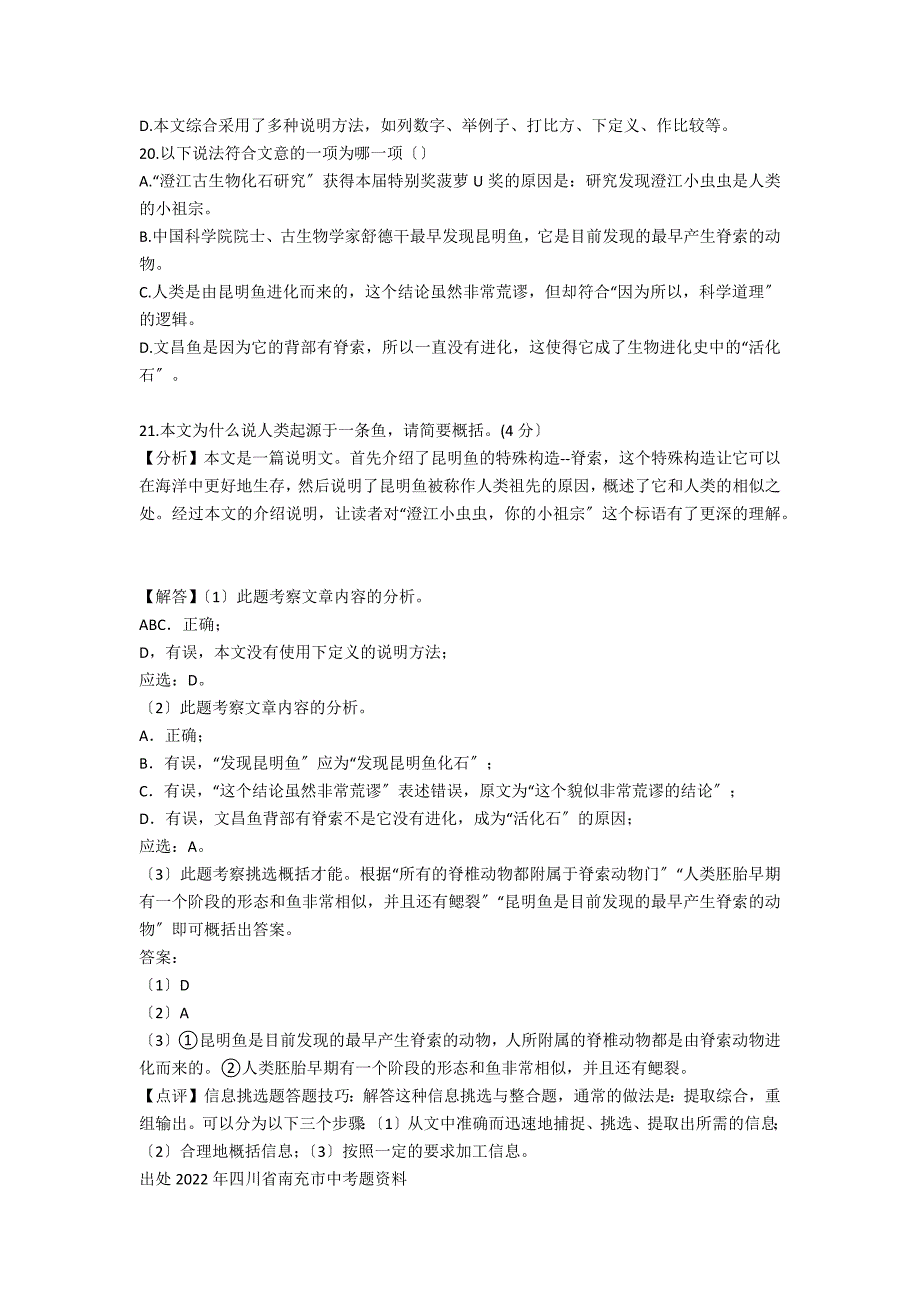 《人类起源于一条鱼》阅读练习及答案（2020年四川省南充市中考题）_第2页