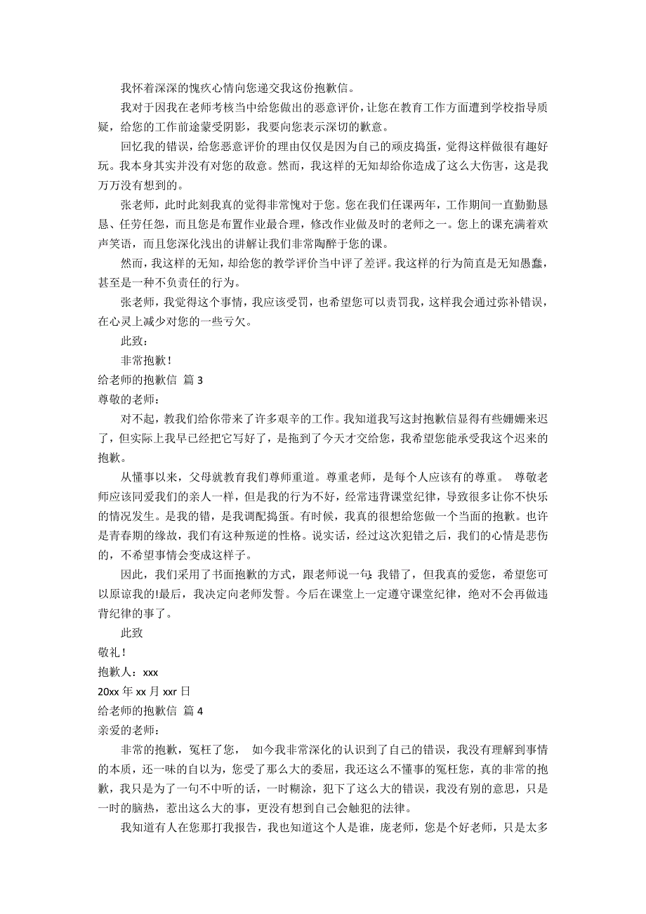 关于给老师的道歉信汇编5篇_第2页