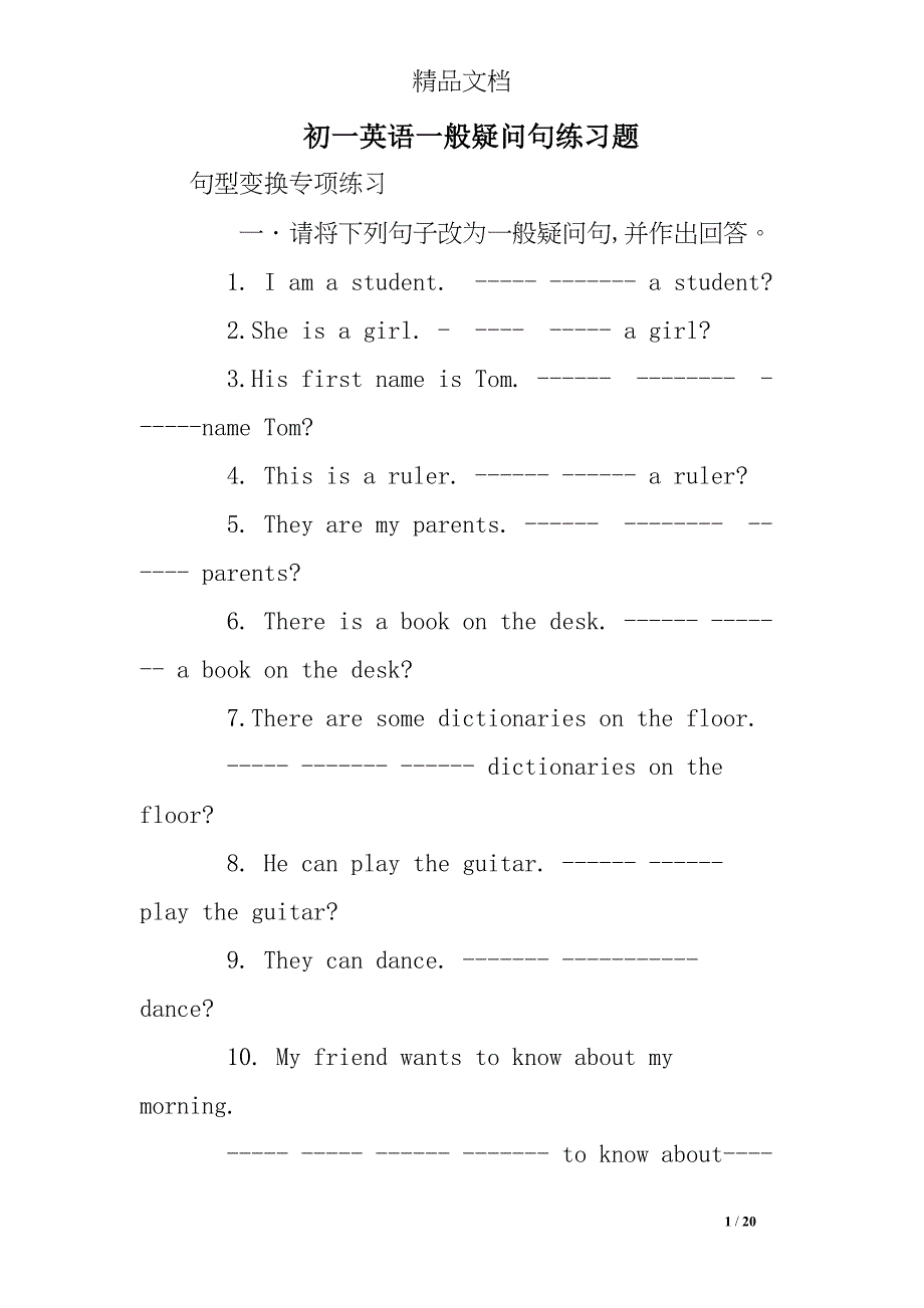 初一英语一般疑问句练习题(DOC 20页)_第1页