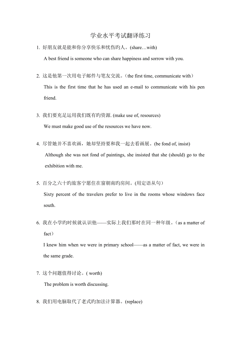 2023年学业水平考试翻译练习老师卷.doc_第1页