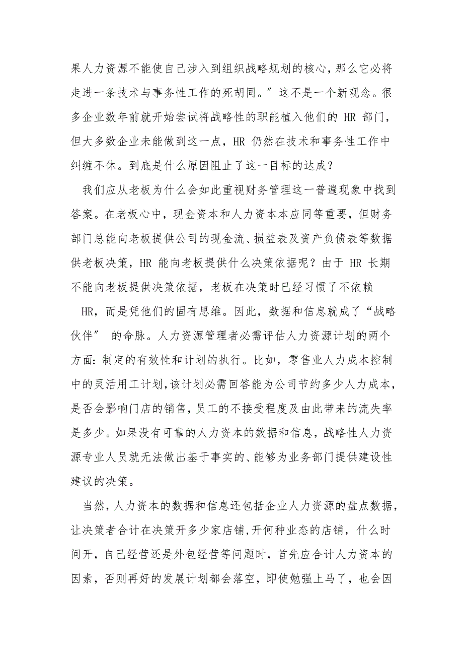 给连锁零售业HR从业者的七个建议..doc_第3页