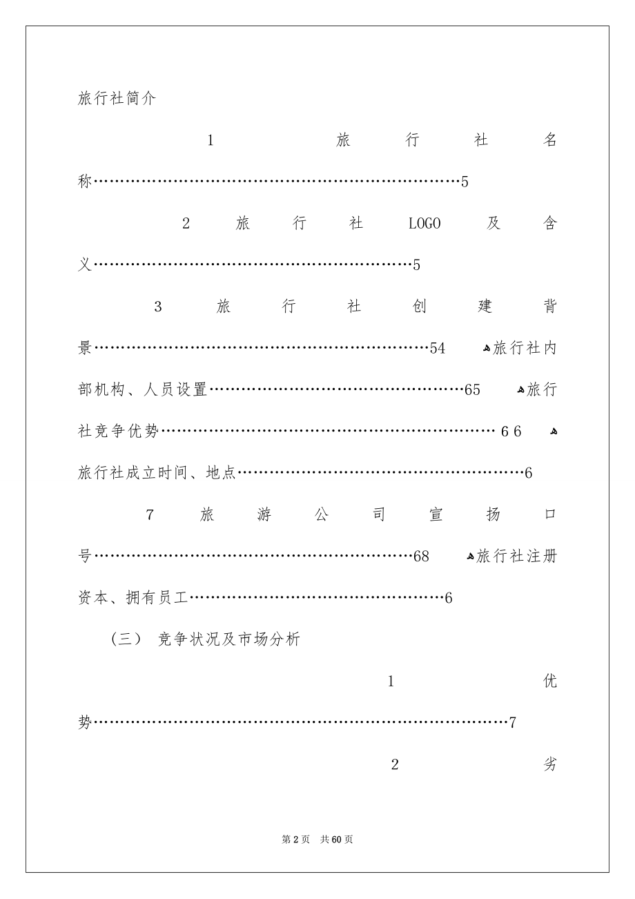 安排书学生模板汇总8篇_第2页