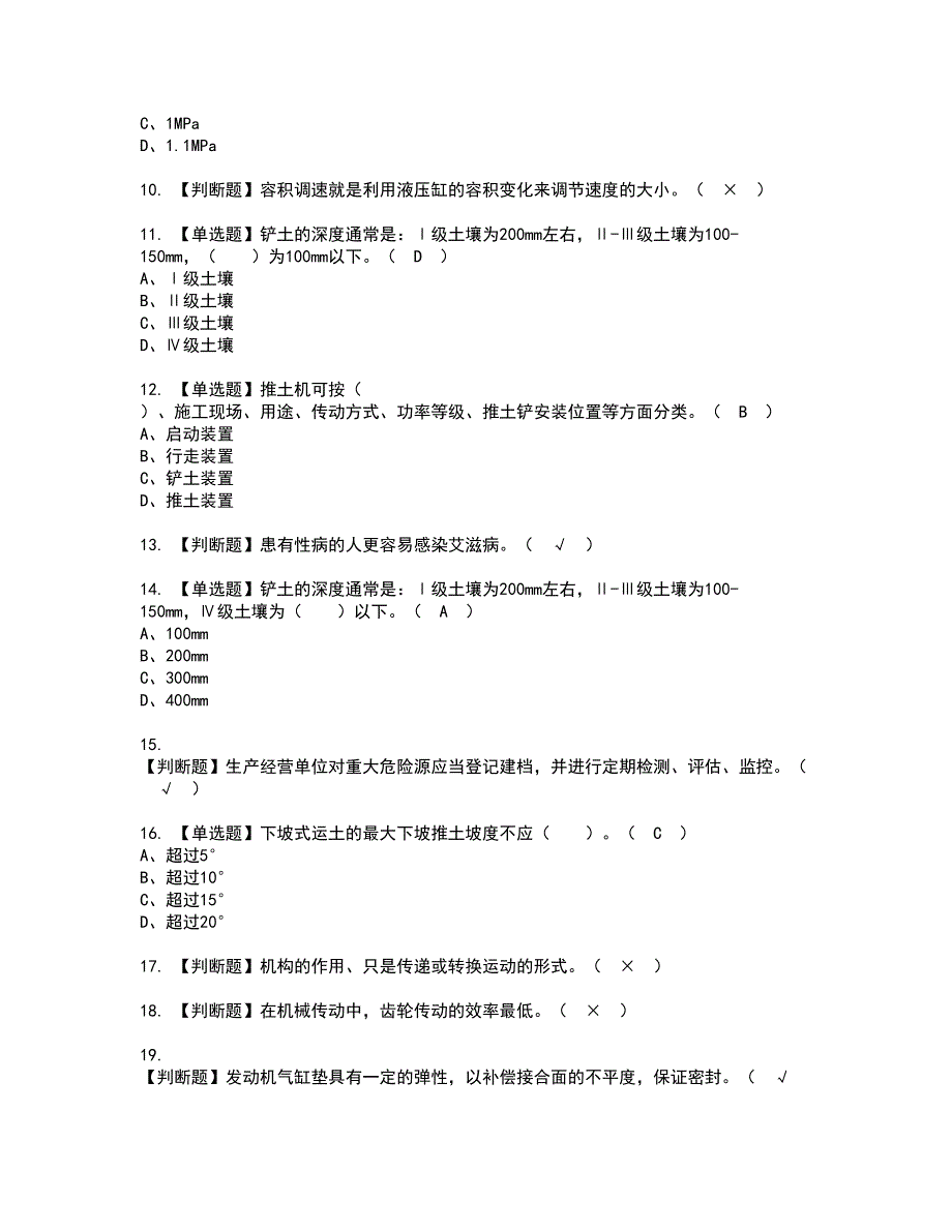 2022年推土机司机(建筑特殊工种)资格证书考试及考试题库含答案套卷38_第2页