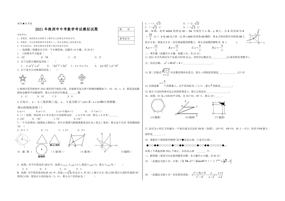 株洲市初中毕业学业考试数学模拟卷含答案_第1页