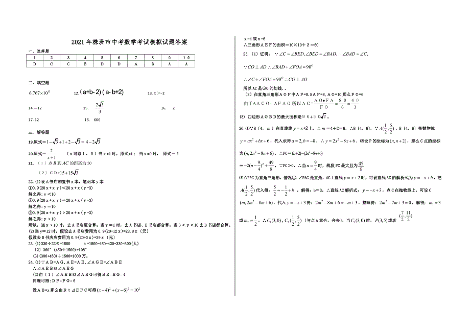 株洲市初中毕业学业考试数学模拟卷含答案_第3页