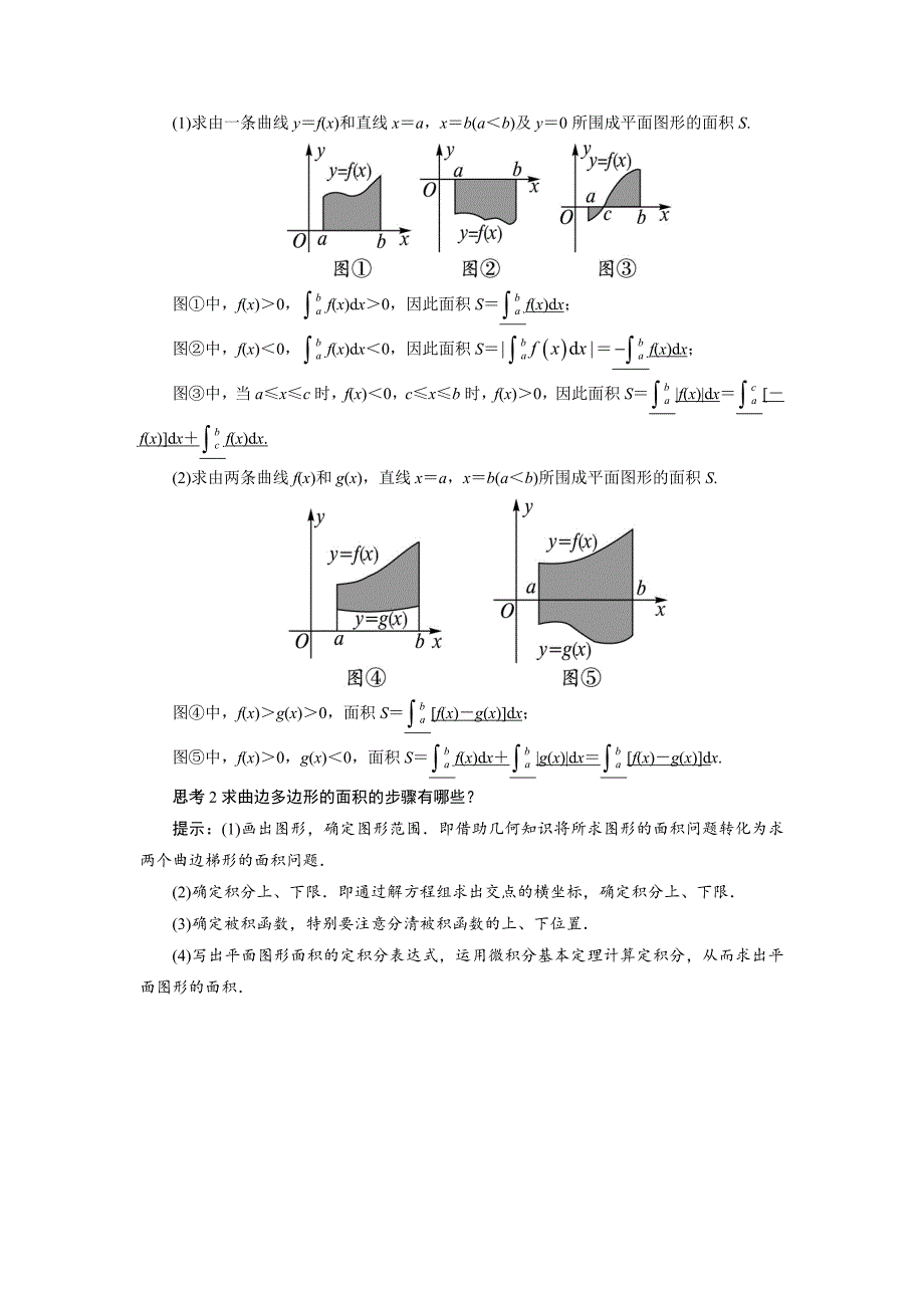 人教版 高中数学 选修22预习导航：1.7　定积分的简单应用第1课时_第2页