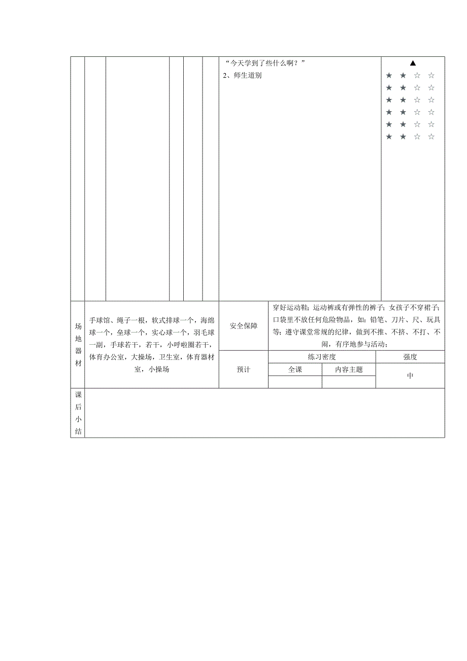 一年级体育与健身.doc_第3页