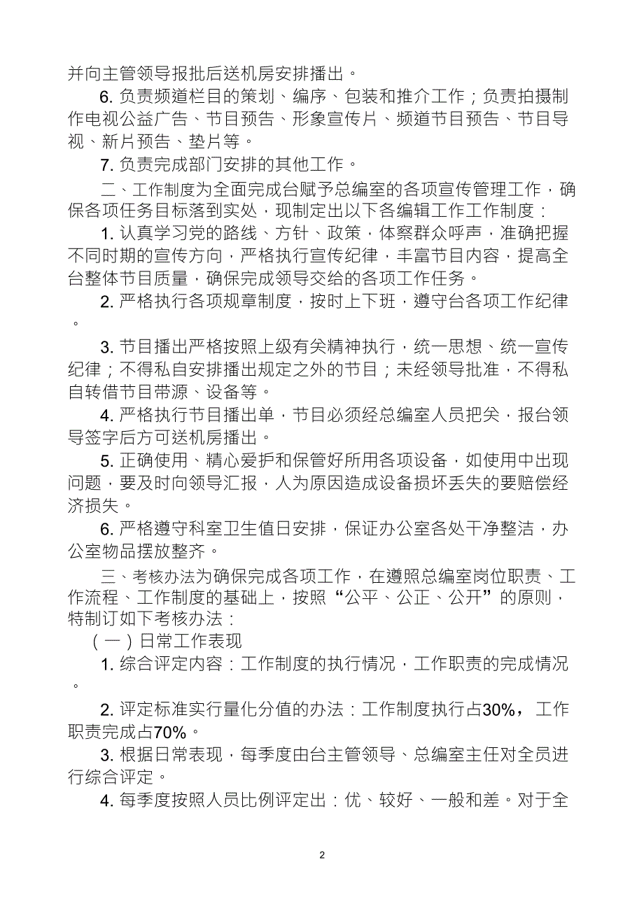 总编室岗位职责、工作流程、工作制度_第2页