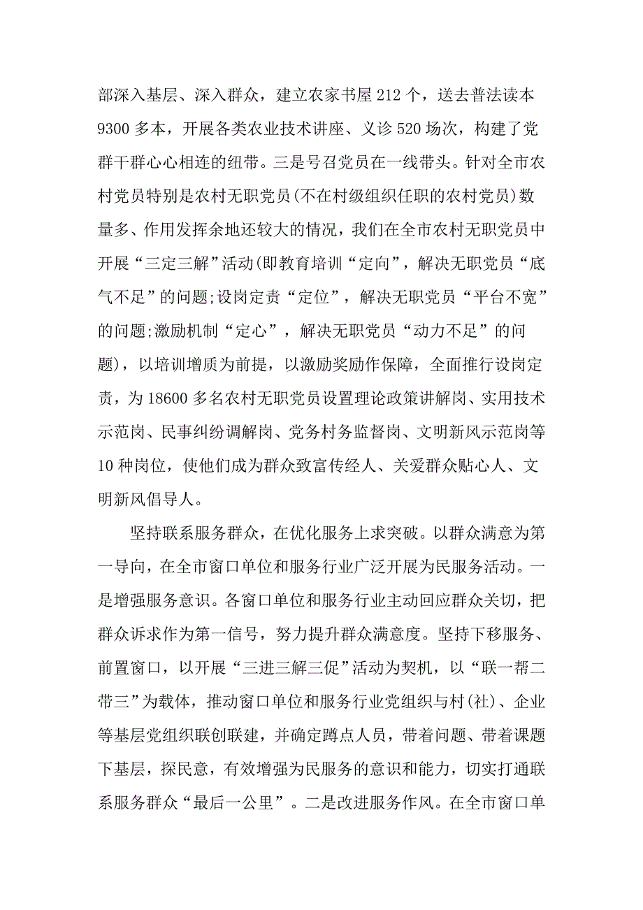 转变作风服务群众党课讲稿材料_第2页