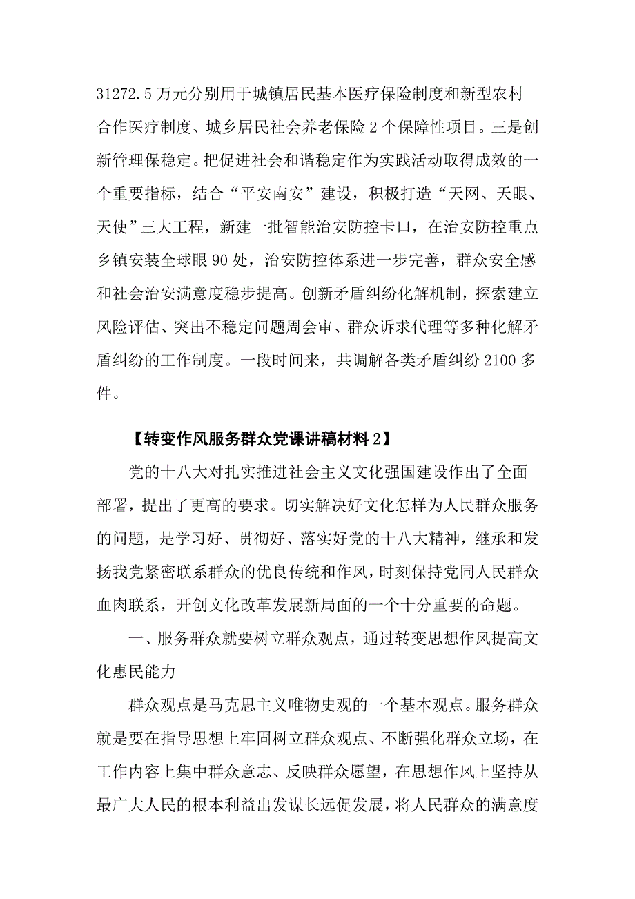 转变作风服务群众党课讲稿材料_第4页