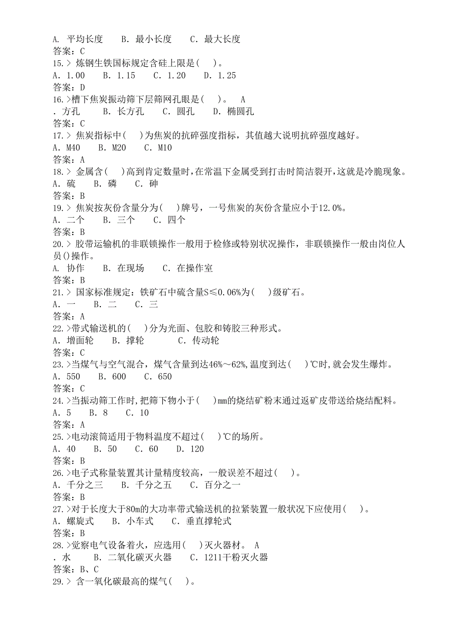 2023年炼铁原料工技能大赛试题及答案_第4页
