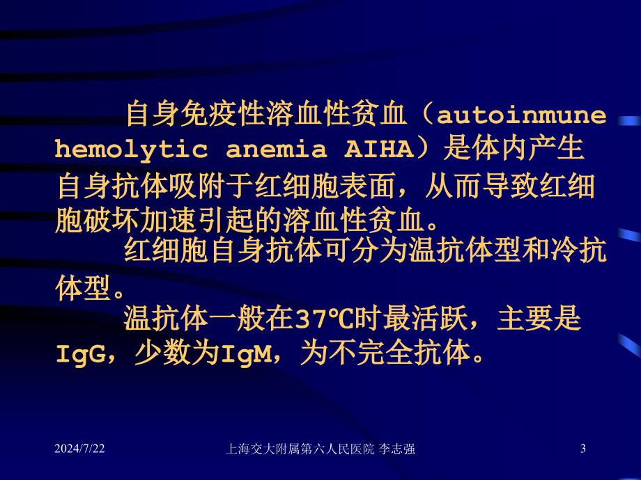 部分血液病与红细胞血型相关性研究_第3页