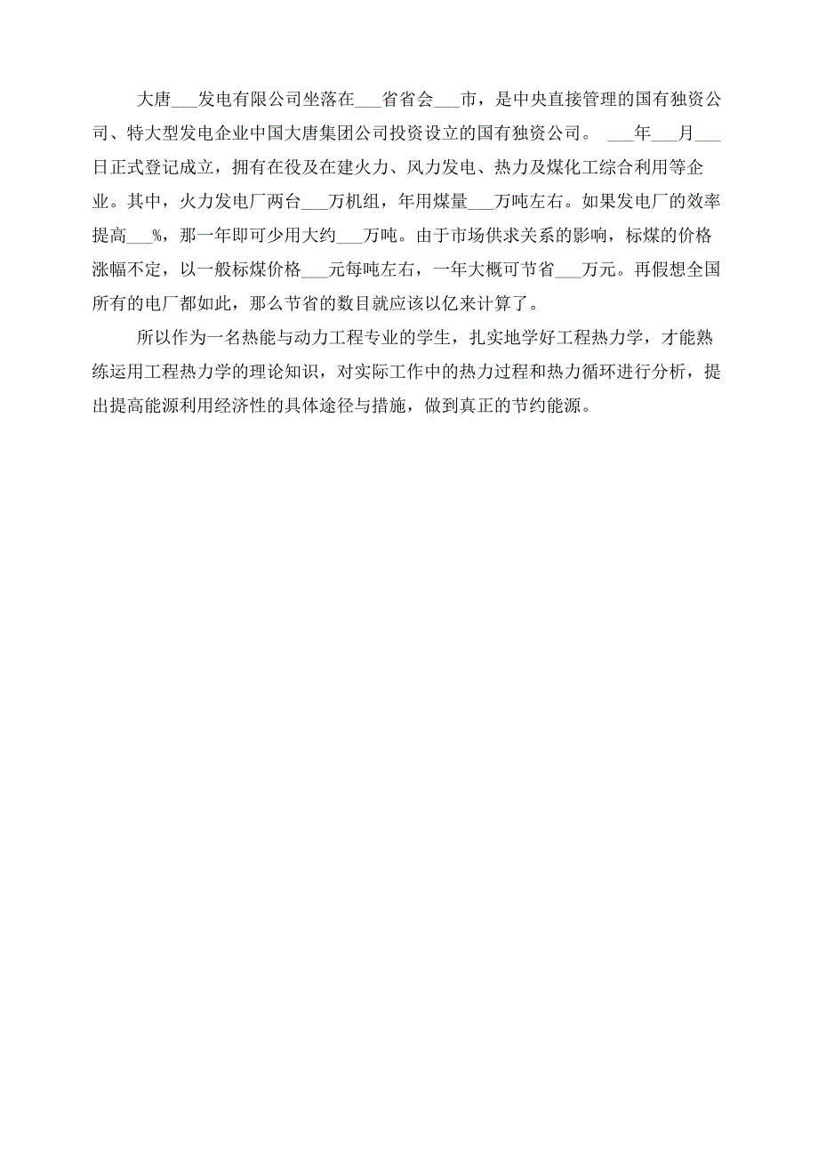 热力学总结及学习感想_第2页