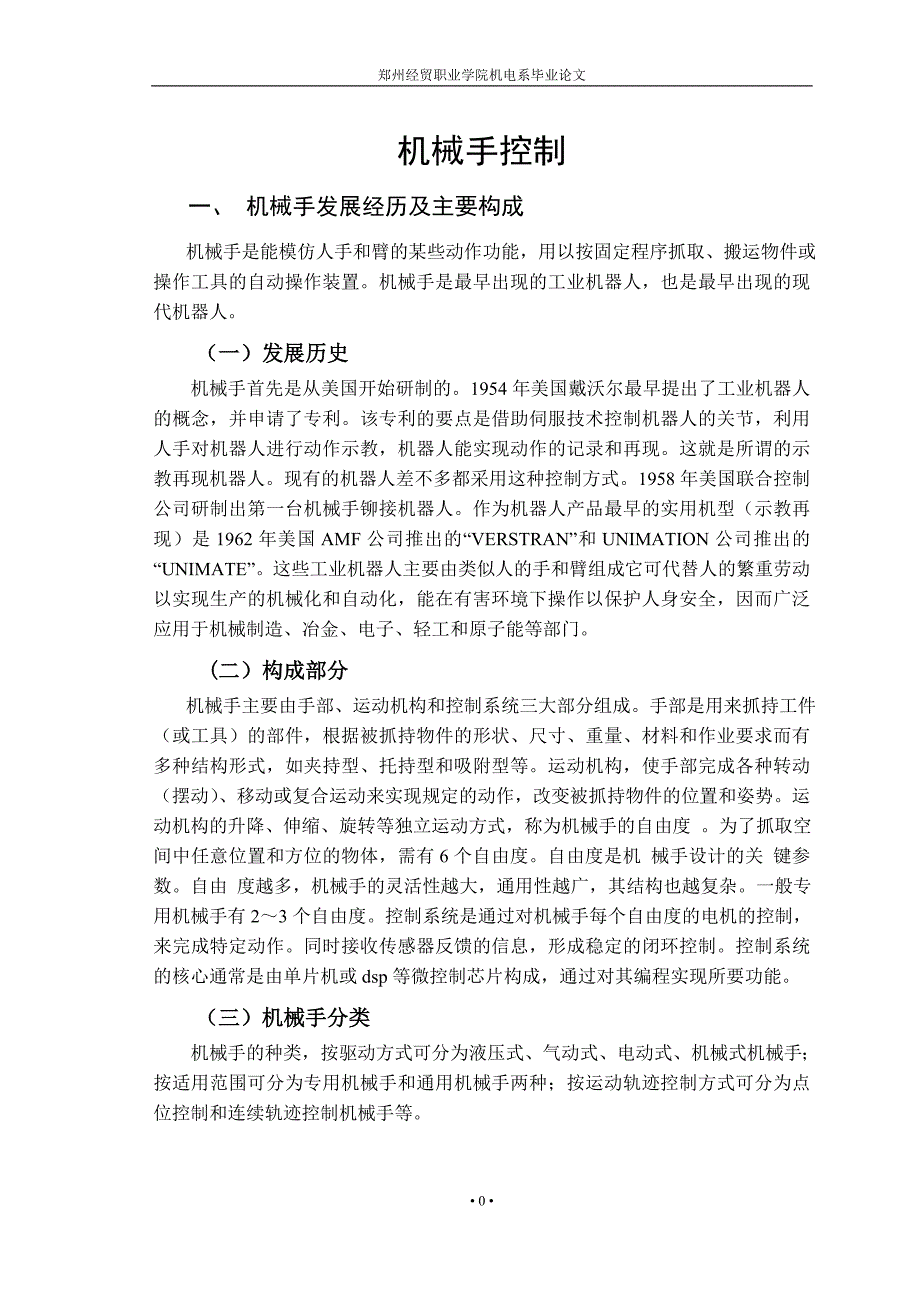 机电一体化专业毕业论文 (2) （精选可编辑）.docx_第4页