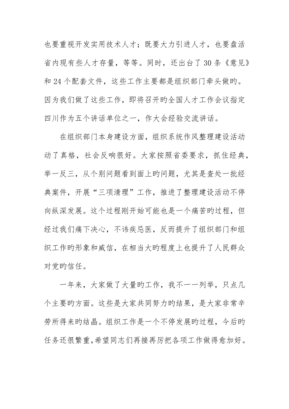 组织部处长以上干部会的致辞_第3页