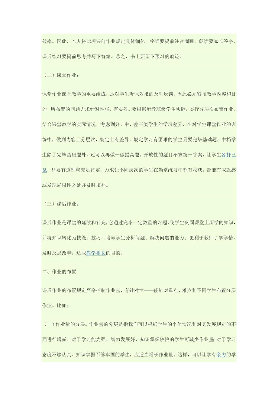 作业设计的有效性_第3页