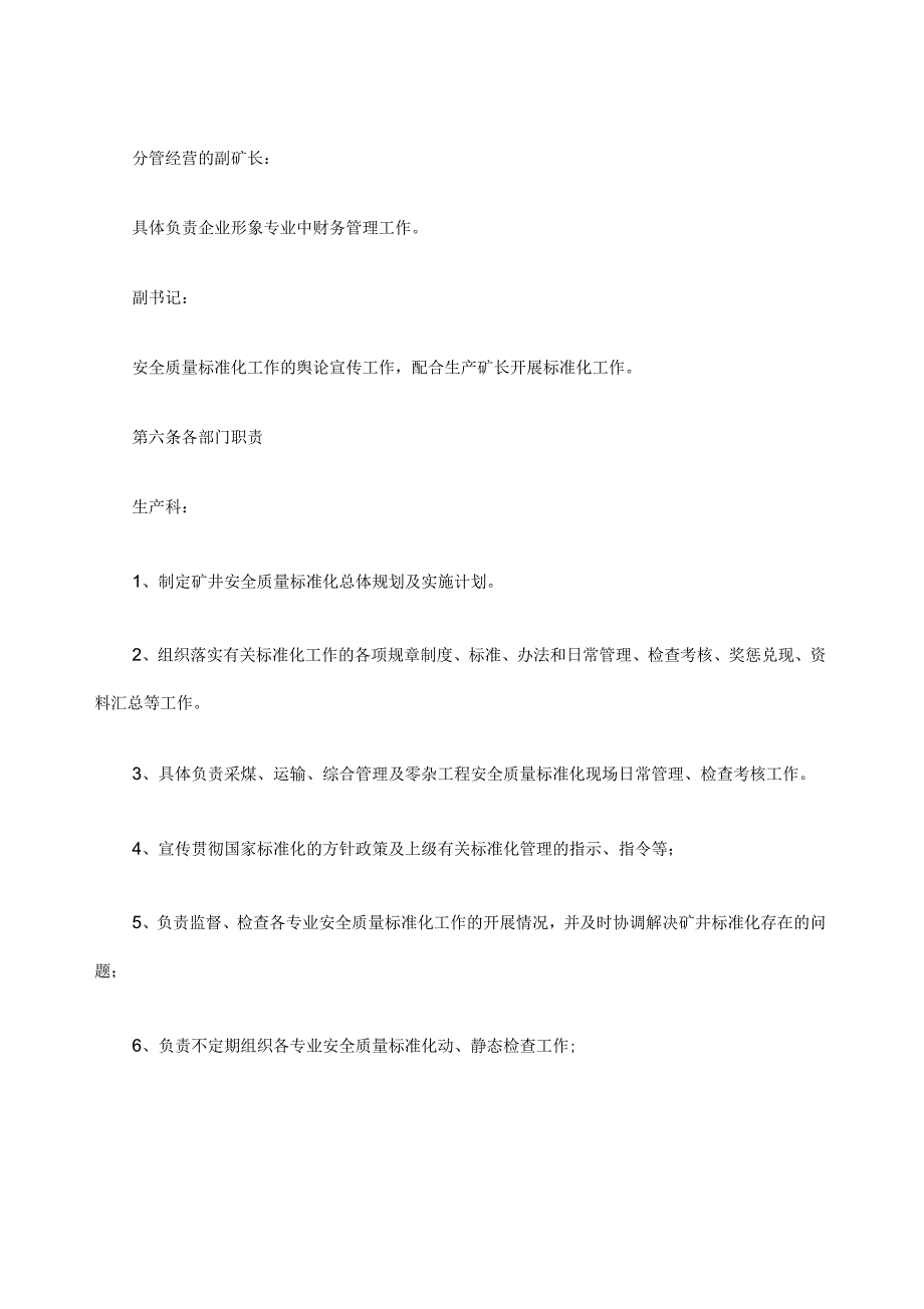 安全质量标准化管理考核办法_第4页