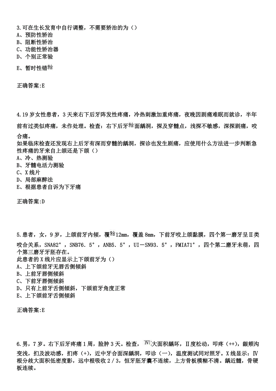 2023年武警云南总队医院住院医师规范化培训招生（口腔科）考试参考题库+答案_第2页