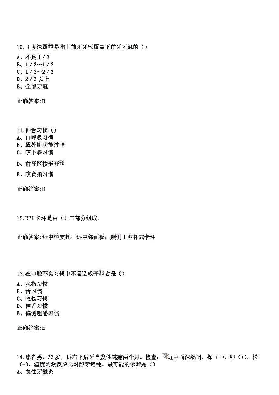 2023年武警云南总队医院住院医师规范化培训招生（口腔科）考试参考题库+答案_第4页