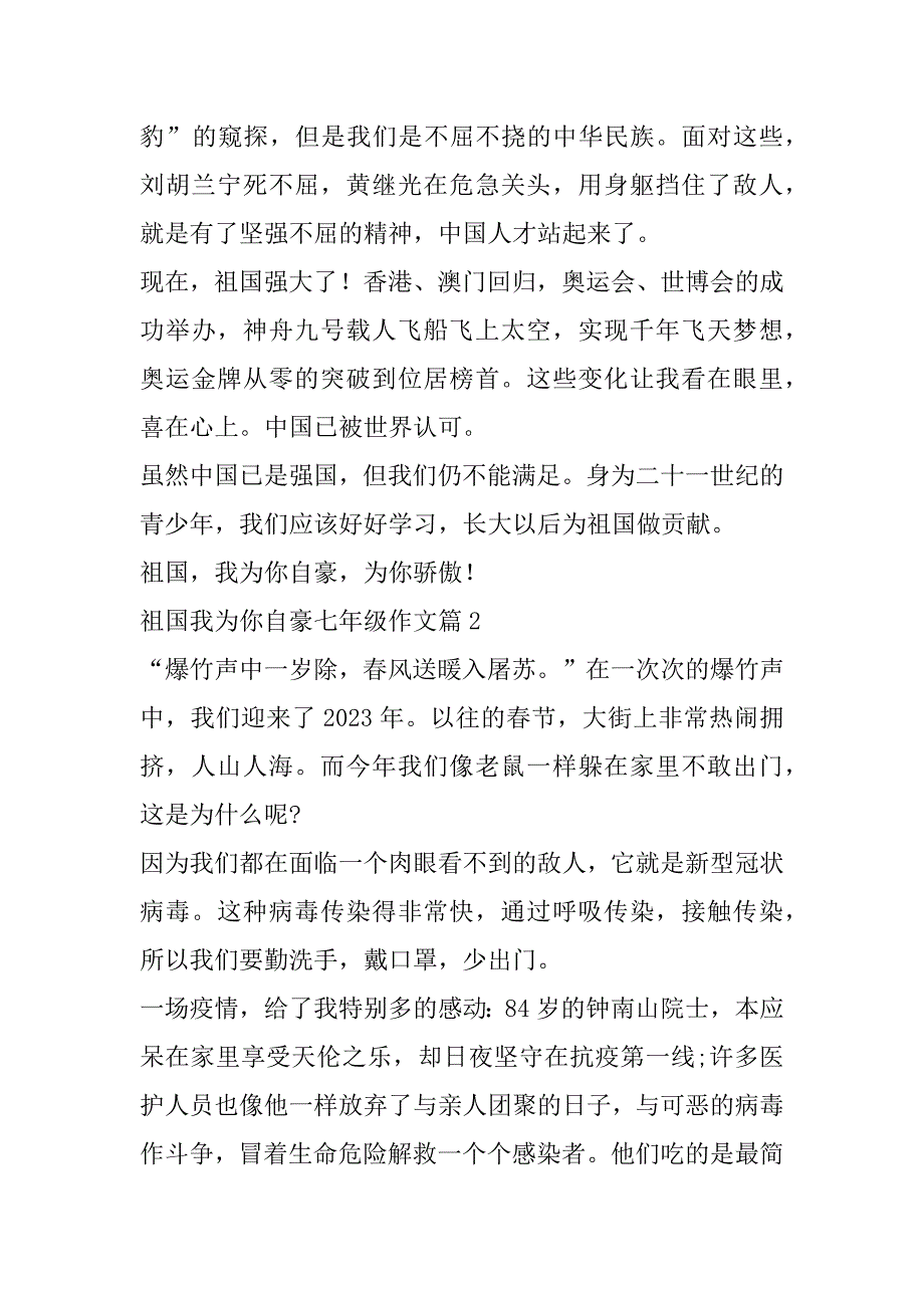 2023年祖国我为你自豪七年级作文（年）_第2页