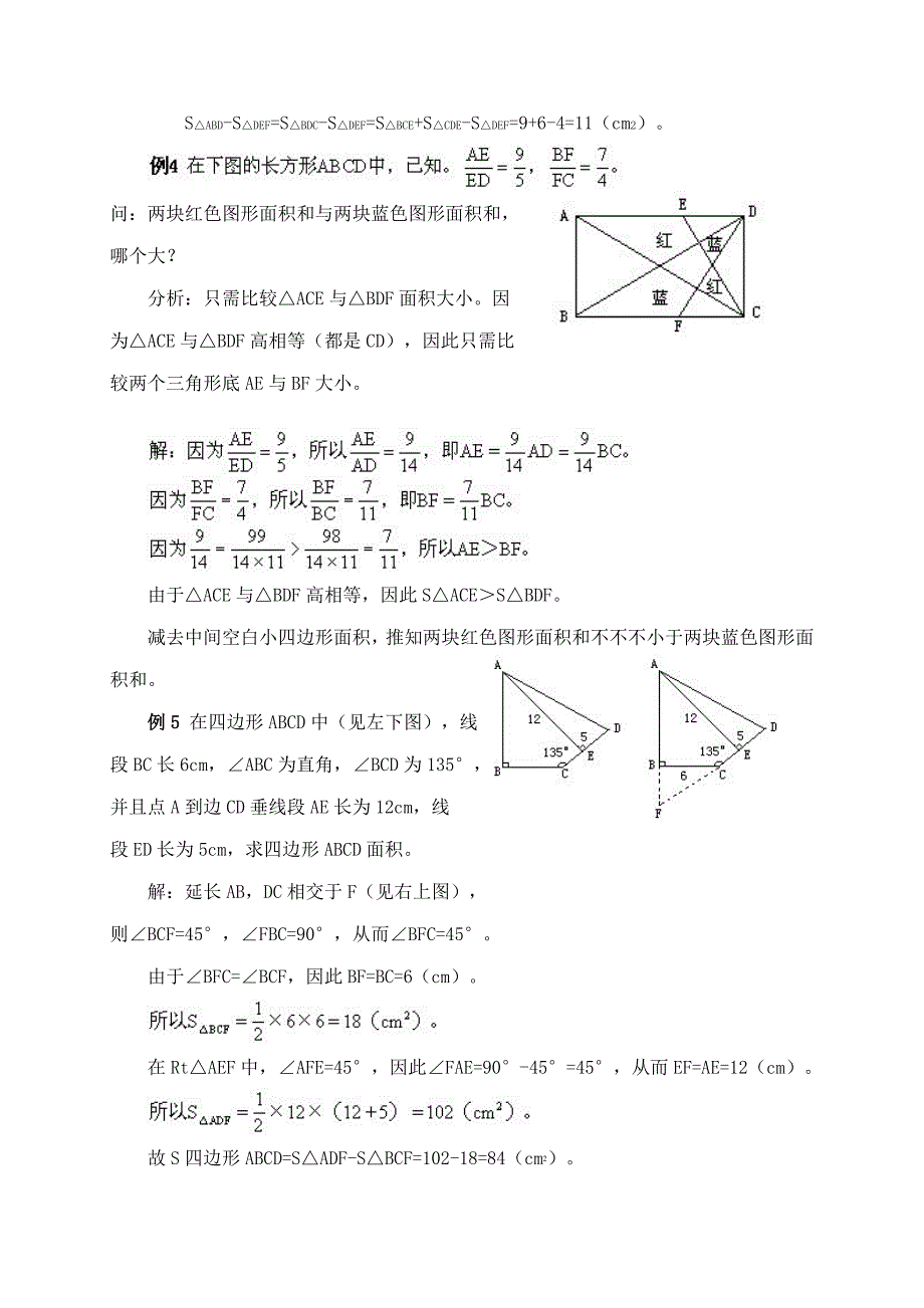 2022初一数学竞赛教程含例题练习及答案⑹_第4页