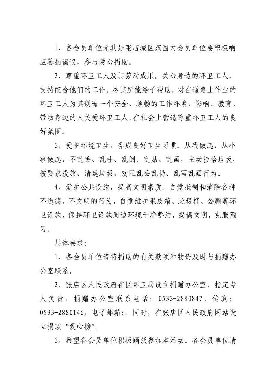 -开展情系城美容师-捐建爱心休息房活动倡议书-_第2页