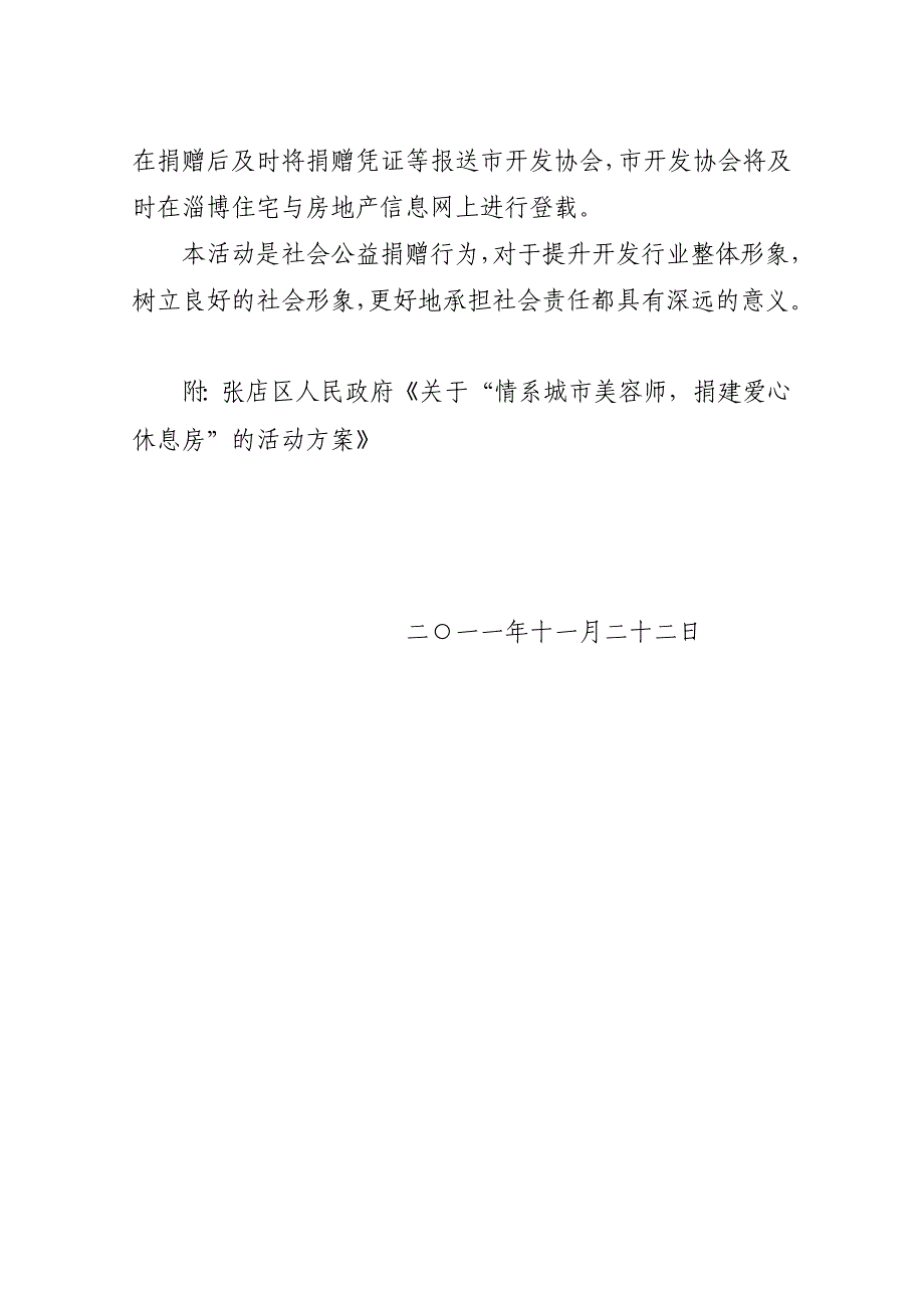 -开展情系城美容师-捐建爱心休息房活动倡议书-_第3页