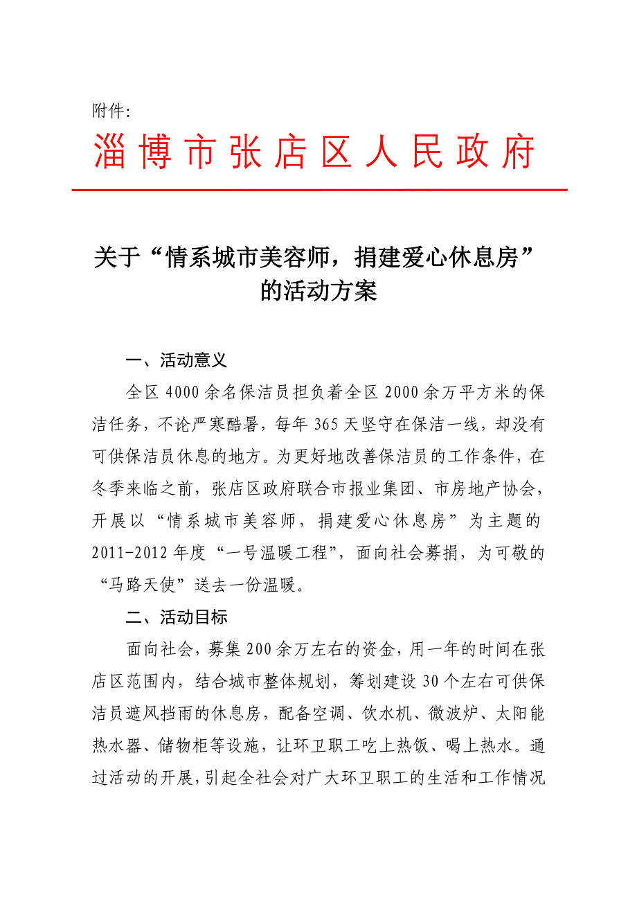 -开展情系城美容师-捐建爱心休息房活动倡议书-_第4页