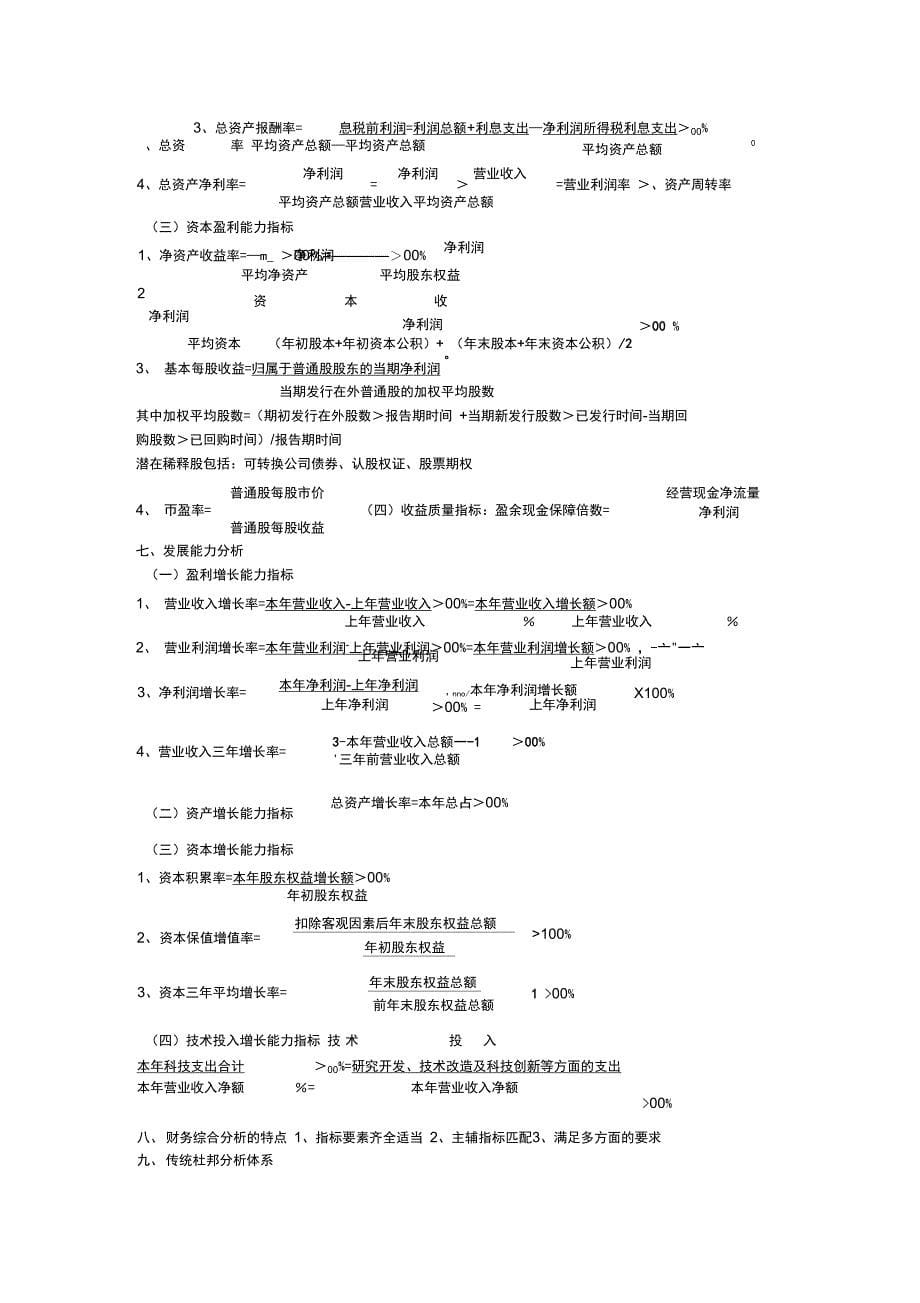 财务管理知识与公式整理汇总_第5页